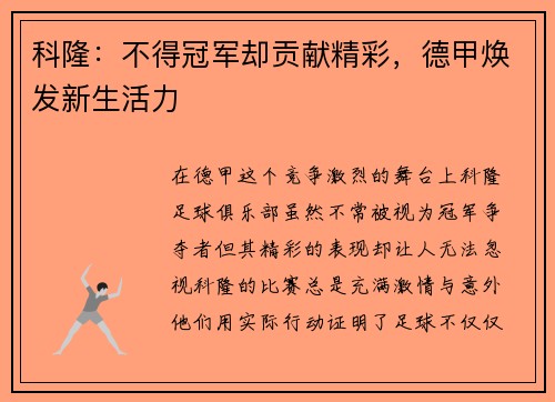 科隆：不得冠军却贡献精彩，德甲焕发新生活力